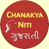 Chanakya niti gujrati