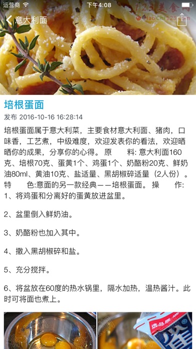 美食天下之意式料理食谱 - 意大利美食地图 screenshot 3