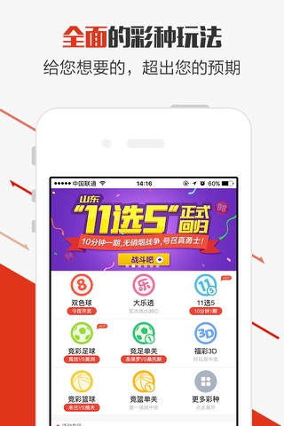 乐米彩票荣耀版 screenshot 2