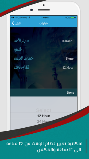 Prayer Times - تطبيق المؤذن للايفون(圖3)-速報App