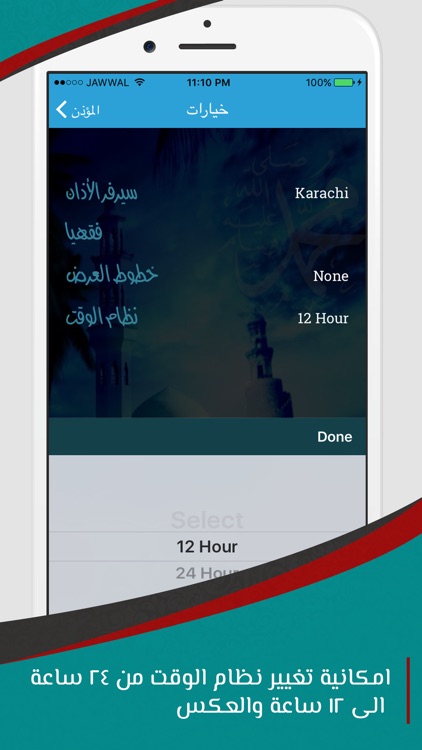 Prayer Times - تطبيق المؤذن للايفون