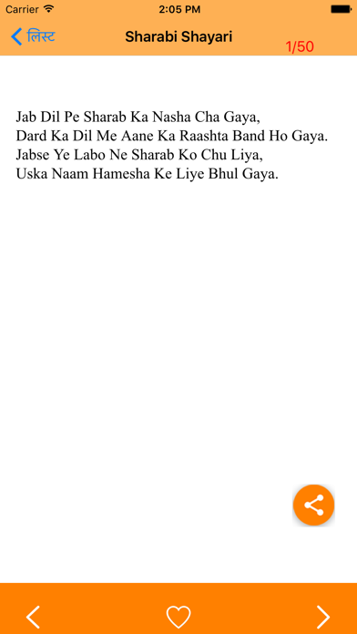 How to cancel & delete Sadabahar Hindi Shayari from iphone & ipad 3