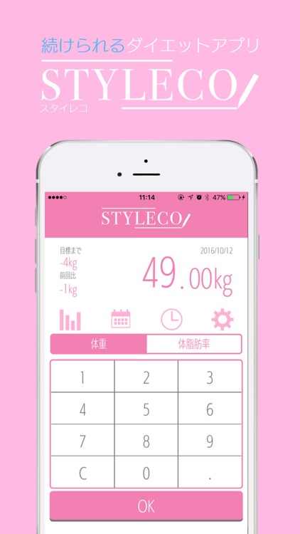 ダイエットが続く、痩せる！体重管理、記録だけ - スタイレコ