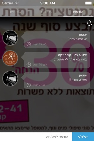 אילנית כהן - קוסמטיקה by AppsVillage screenshot 4