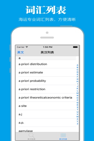 海运专业英汉词典 screenshot 2