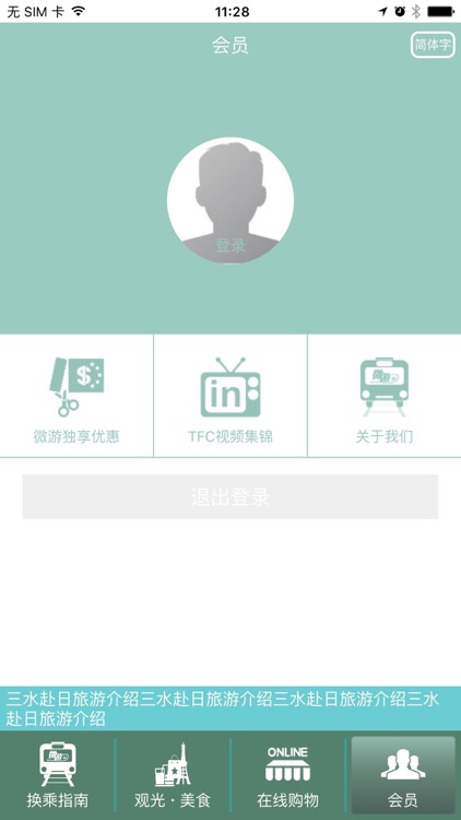 乘车微游 screenshot-4