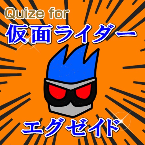 Quize for 仮面ライダーエグゼイド