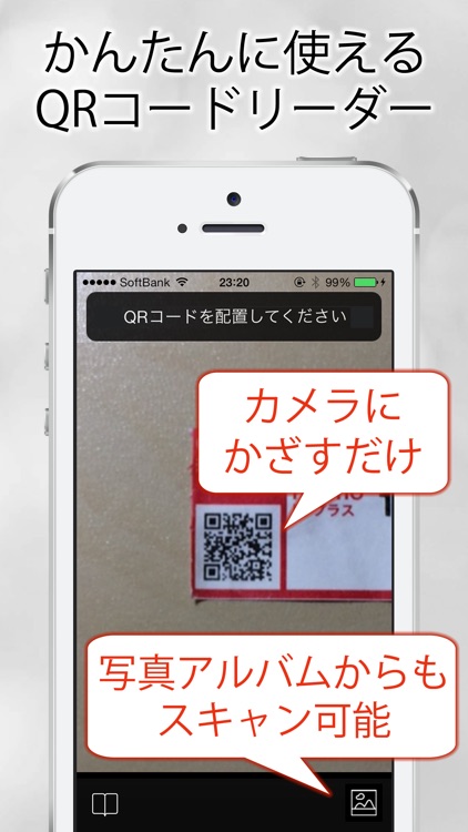 QRコードリーダー for iPhone