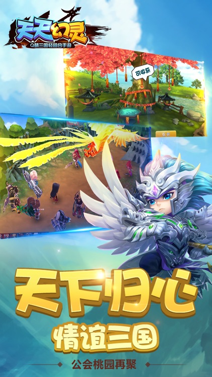 天天幻灵 screenshot-4