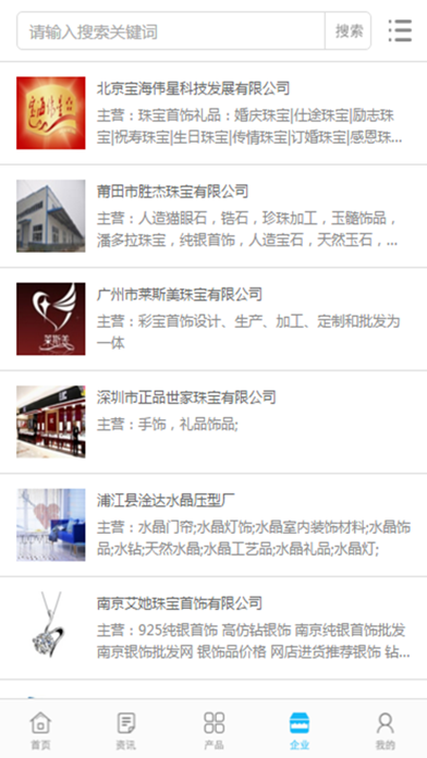 中国珠宝交易平台 screenshot 3