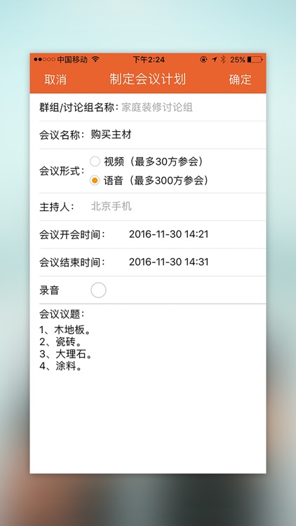 OMS万家通 screenshot-4