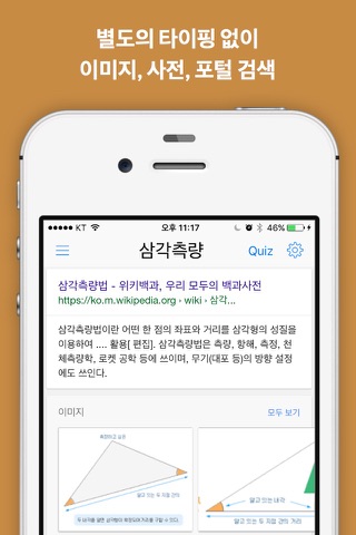 토목 측량 용어 사전 screenshot 2