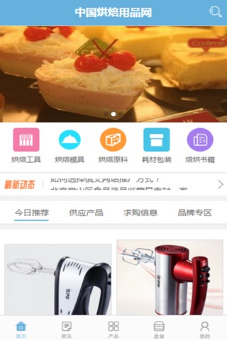 中国烘焙用品网 screenshot 4