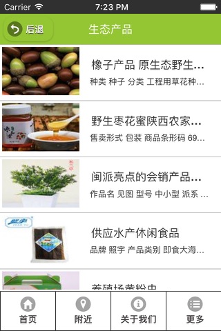 中国生态网 screenshot 2