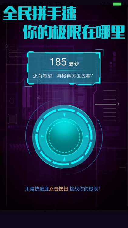 指尖极限挑战 screenshot-3
