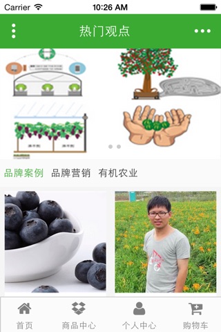 中国生态农业网 screenshot 4