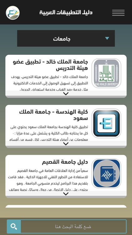 تطبيقات البلدان العربية