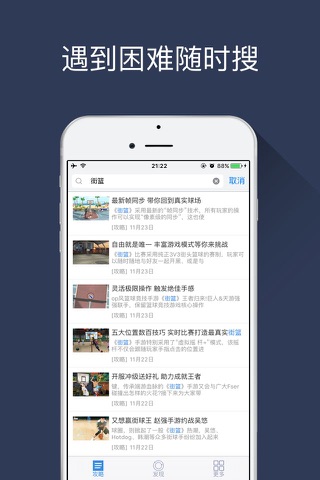 游信攻略 for 街篮手游 screenshot 3