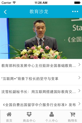 中国在线教育 screenshot 3