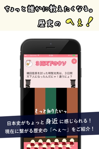 歴人 - 無料の日本史1100問 〜村を救って大学受験を乗り越えろ〜 screenshot 4