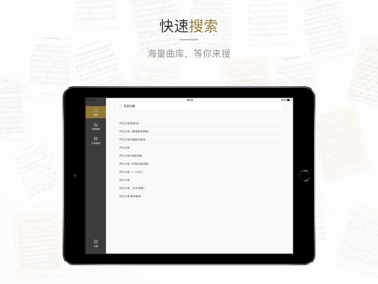 虫虫钢琴HD screenshot-3