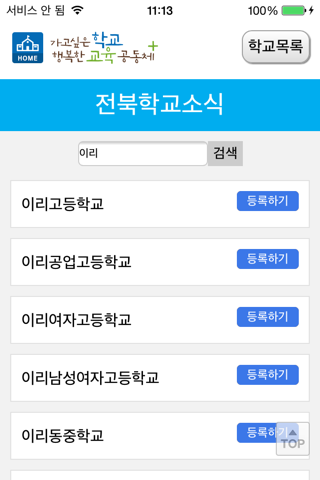 전북학교소식 screenshot 4
