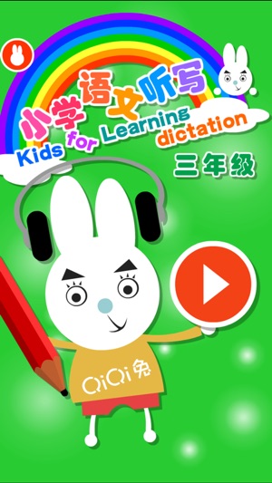 三年級聽寫練習-人教版小學語文片語成語(圖5)-速報App