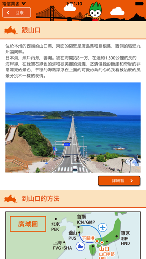 Yamaguchi travel app(圖5)-速報App