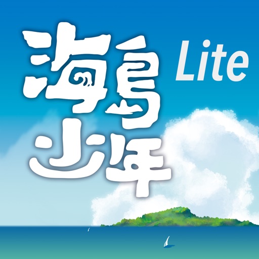 海島少年Lite icon