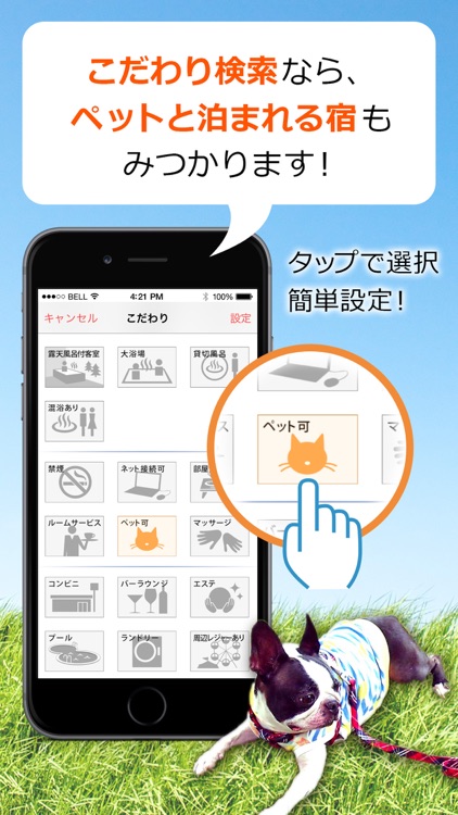 ホテル予約 厳選19社 旅比較ねっと screenshot-3