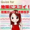 Quize for 地味にスゴイ！校閲ガール・河野悦子