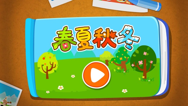 ‎春夏秋冬-寶寶巴士 Screenshot