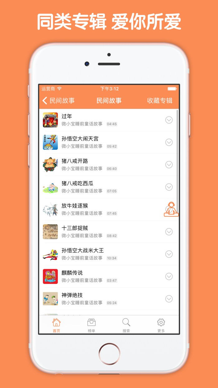 民间故事有声合集 - 老少皆宜的有声故事天天听