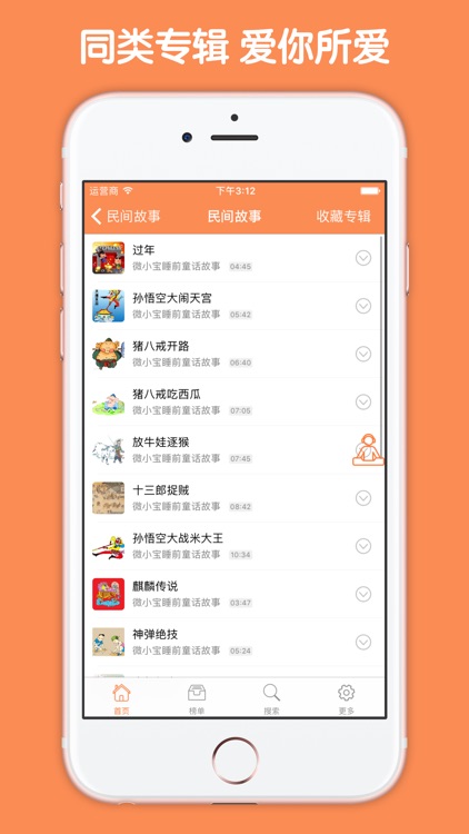 民间故事有声合集 - 老少皆宜的有声故事天天听