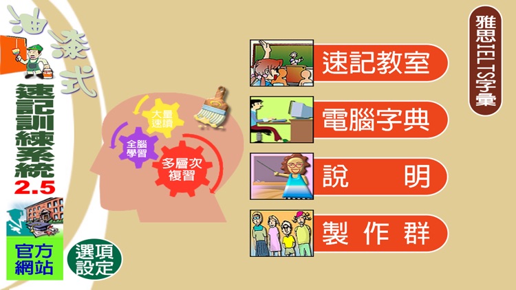 油漆式速記法－雅思字彙 screenshot-4