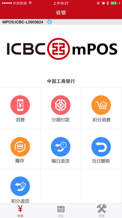 工银mPOS