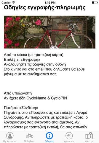 Κοινόχρηστα Ποδήλατα Φλώρινας screenshot 2
