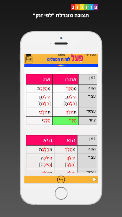 How to cancel & delete Hebrew Verbs & Conjugations | PROLOG (374) from iphone & ipad 4