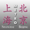 Shanghai Beijing Metro Map 上海北京地铁线路图