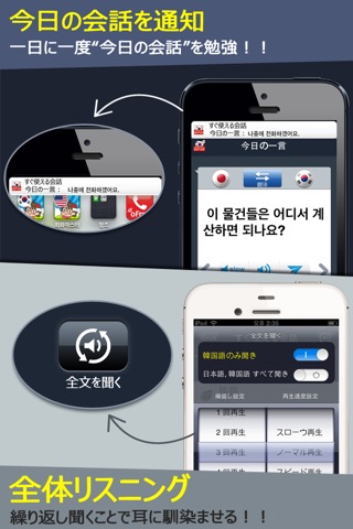 すぐ使える韓国語会話のおすすめ画像5