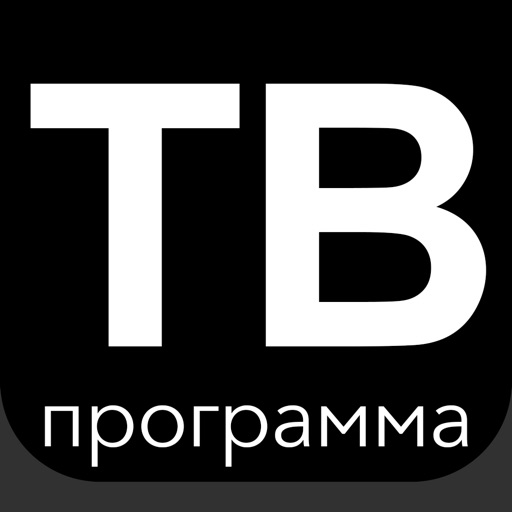 ТВ-программа Беларусь: Беларуская тэлевізійная праграма (BY) iOS App