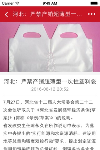 中国软胶制品 screenshot 3