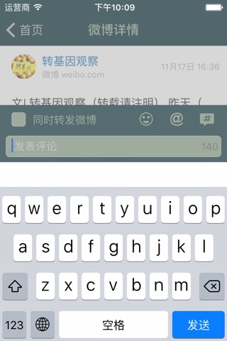Surf+ simple weibo browser screenshot 2