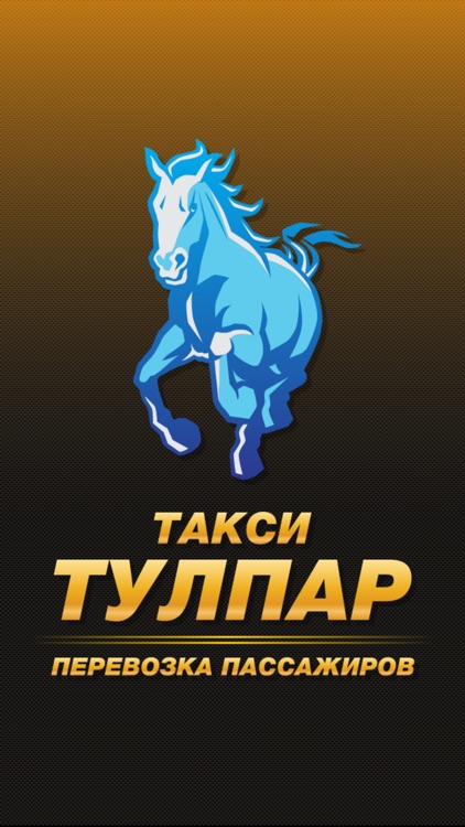 Такси Тулпар