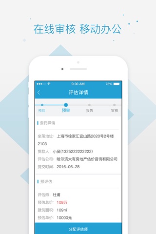 估价全程通 screenshot 3