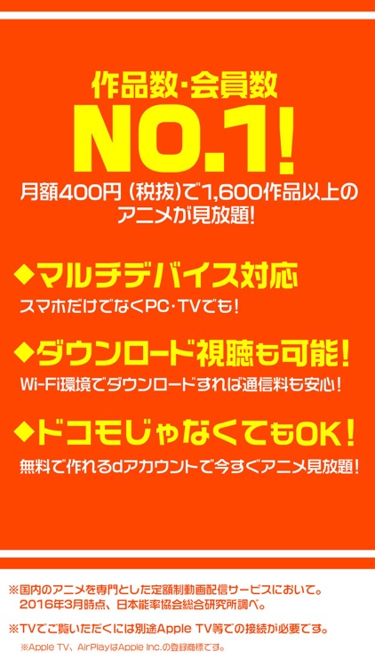 dアニメストア どこでもアニメ動画が見放題(d anime store)