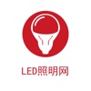 LED照明网