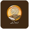 Quran (in Urdu)