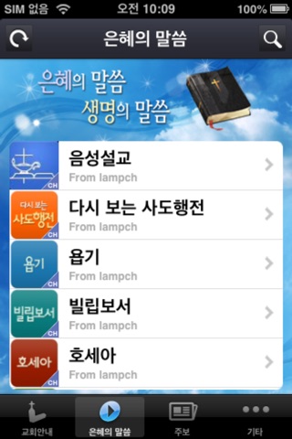 남포_교회 screenshot 2
