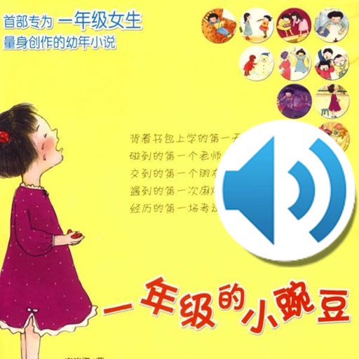 A little girl in primary school audio story